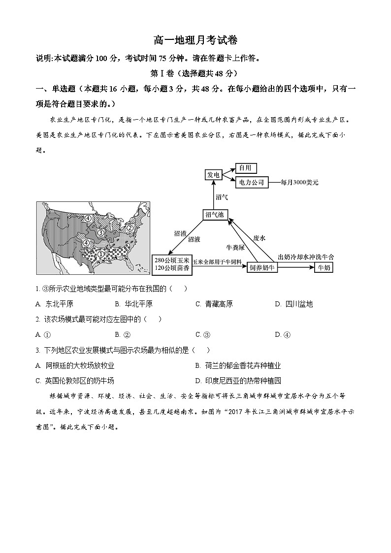 河北省保定市高碑店市崇德实验中学2023-2024学年高一下学期3月考试地理试题（原卷版+解析版）01