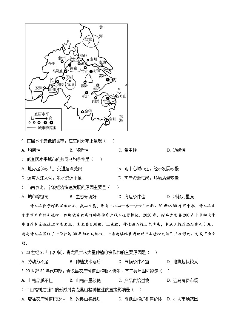 河北省保定市高碑店市崇德实验中学2023-2024学年高一下学期3月考试地理试题（原卷版+解析版）02
