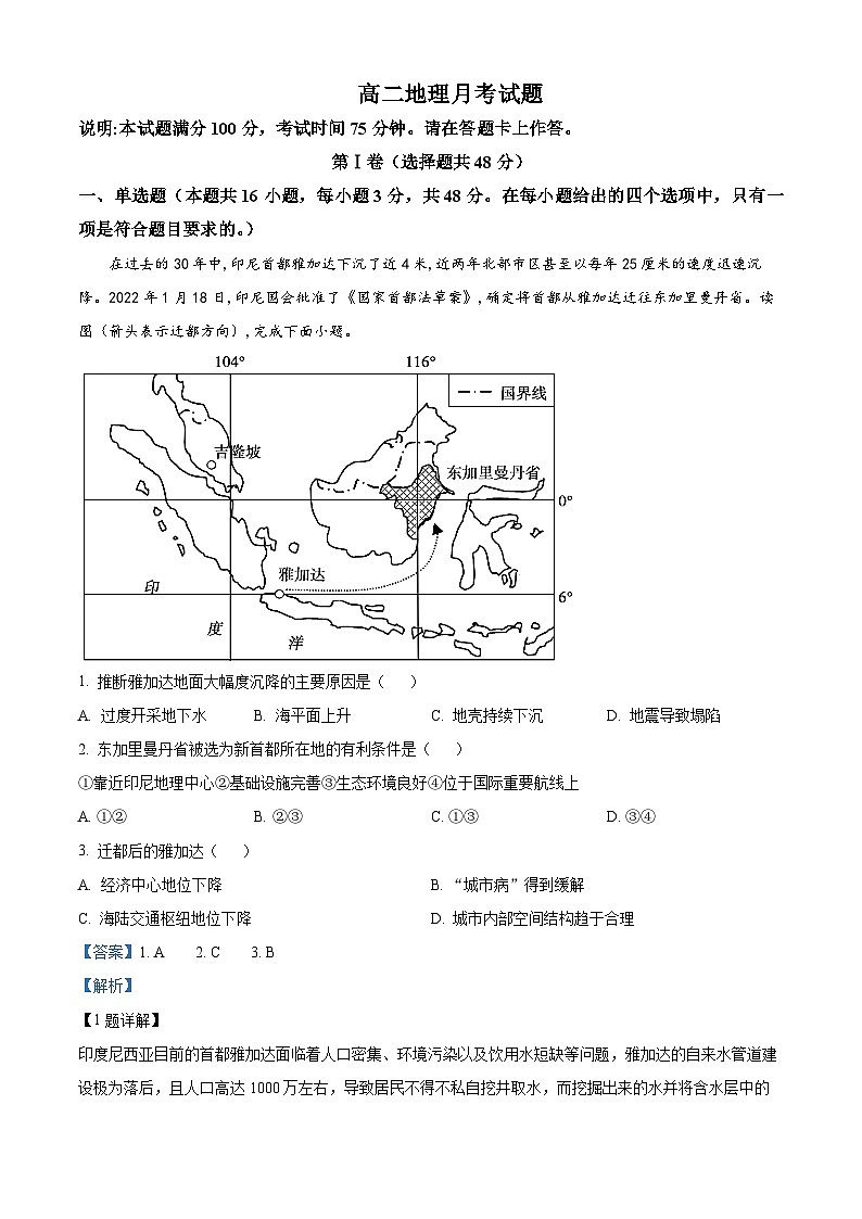河北省保定市高碑店市崇德实验中学2023-2024学年高二下学期3月考试地理试题（原卷版+解析版）01