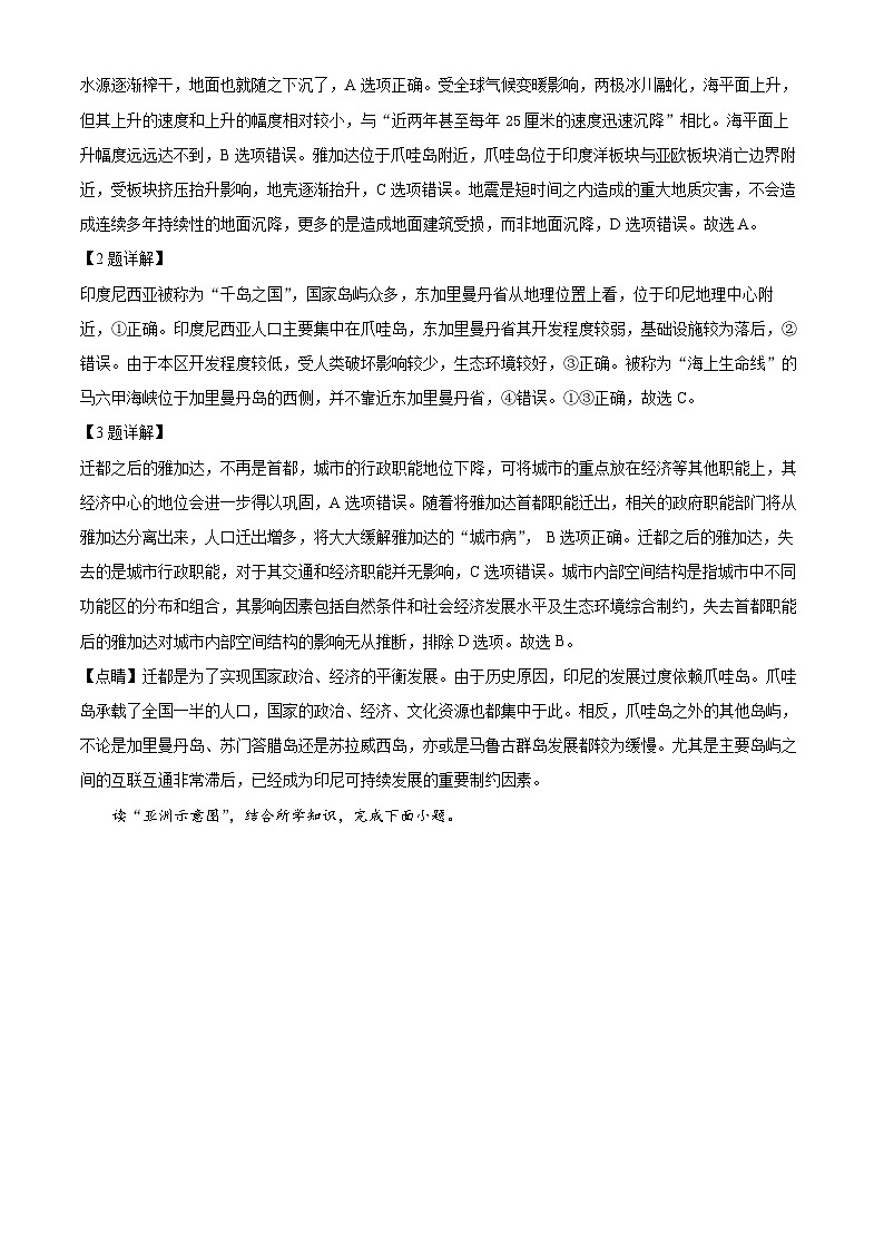 河北省保定市高碑店市崇德实验中学2023-2024学年高二下学期3月考试地理试题（原卷版+解析版）02
