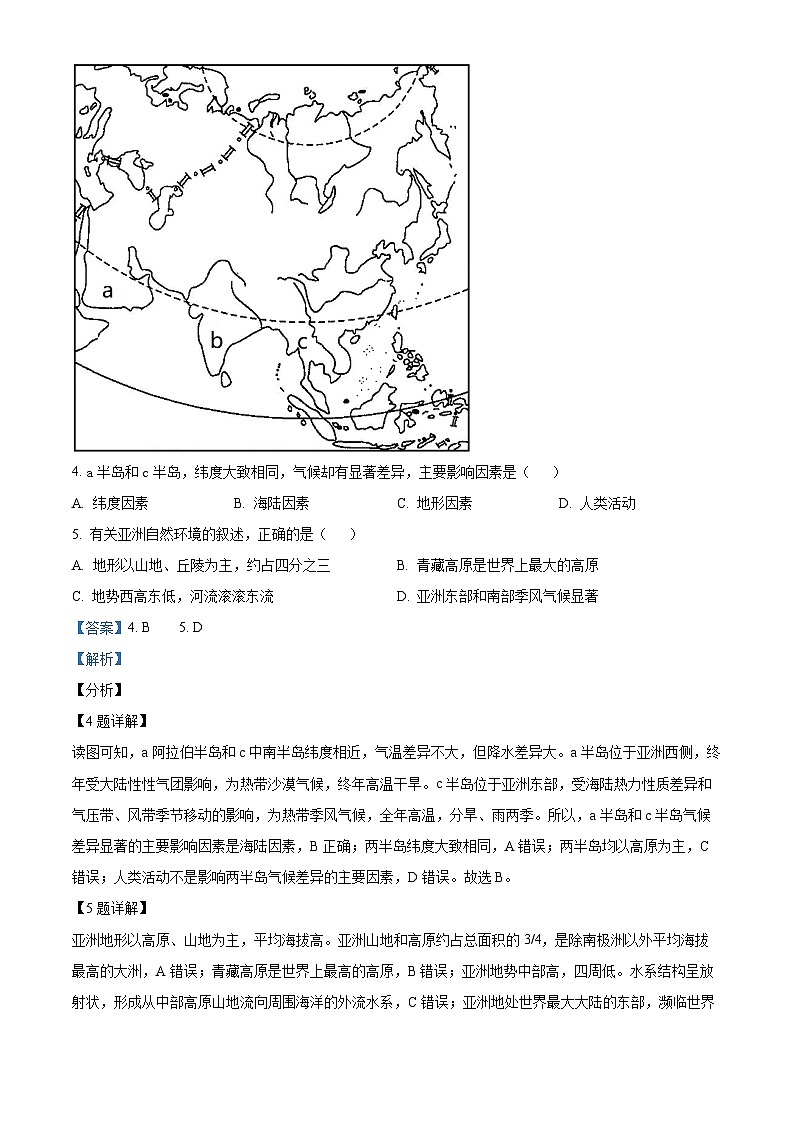 河北省保定市高碑店市崇德实验中学2023-2024学年高二下学期3月考试地理试题（原卷版+解析版）03