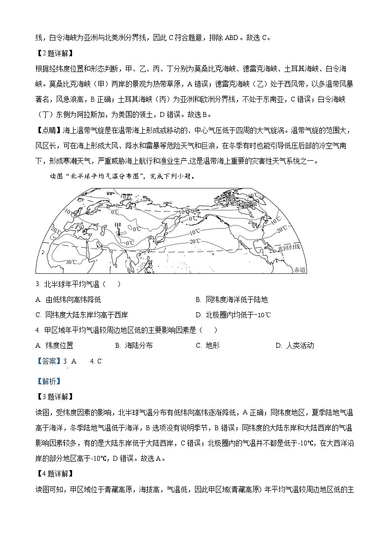 安徽省六安市叶集皖西当代中学2023-2024学年高二下学期3月月考地理试题（解析版）第2页