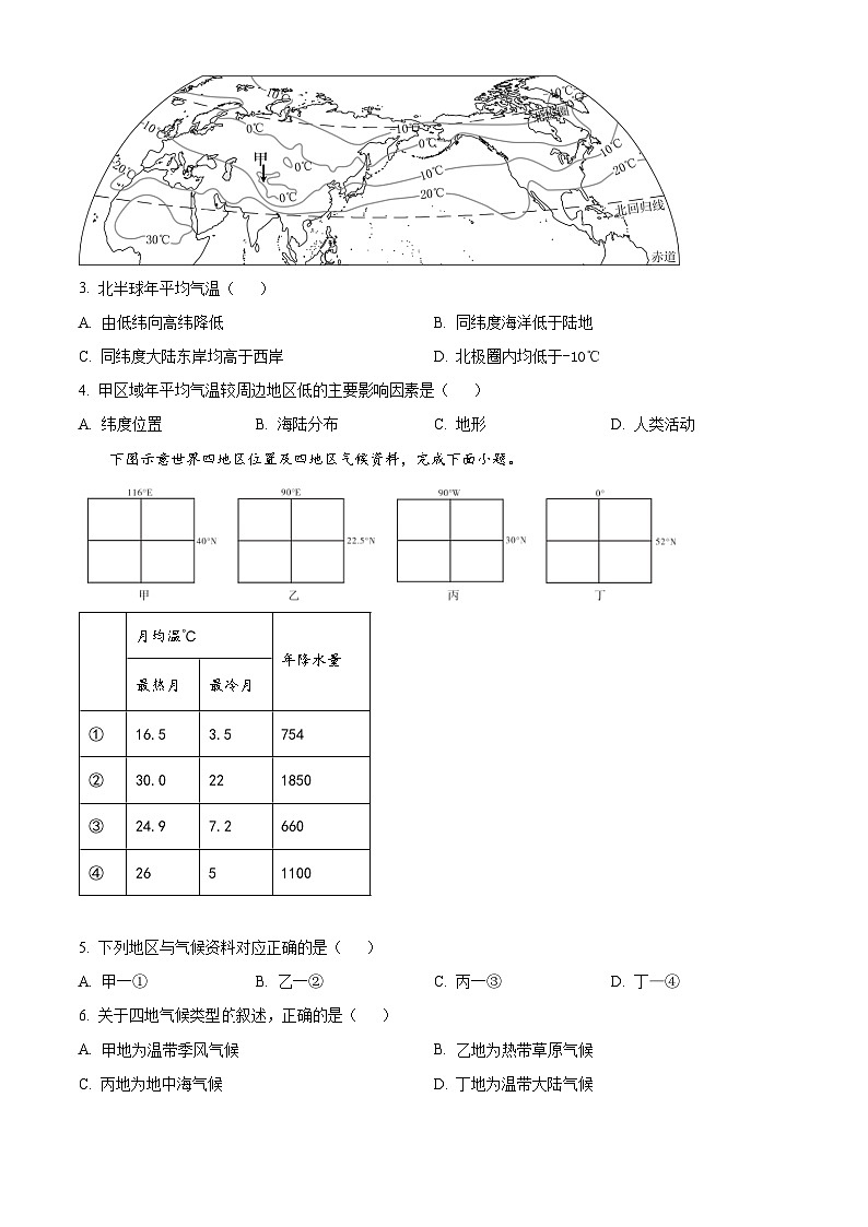 安徽省六安市叶集皖西当代中学2023-2024学年高二下学期3月月考地理试题（原卷版）第2页