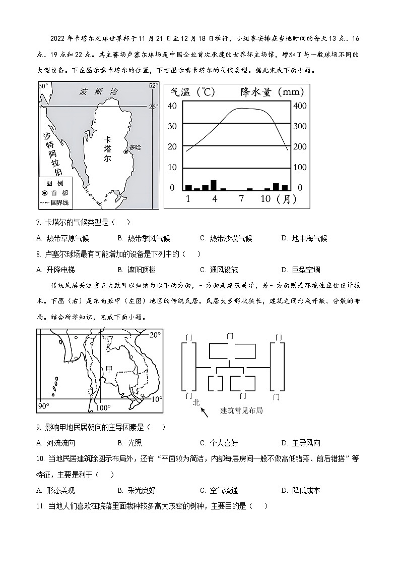 安徽省六安市叶集皖西当代中学2023-2024学年高二下学期3月月考地理试题（原卷版）第3页
