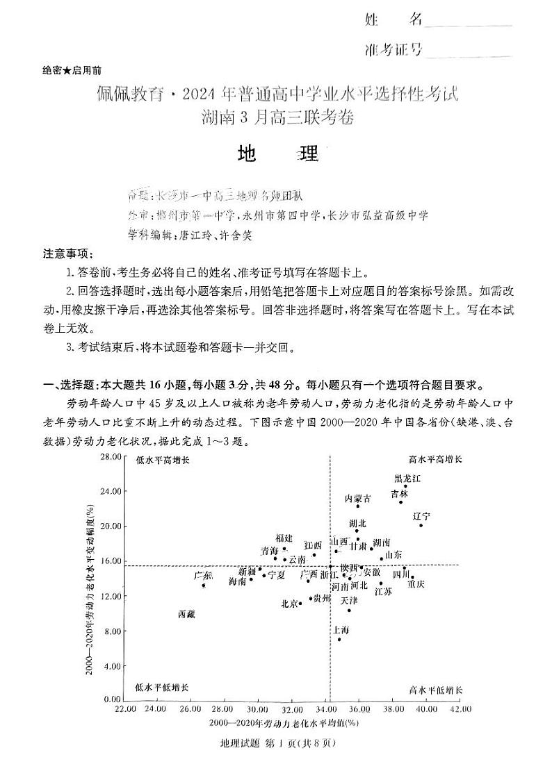 地理第1页