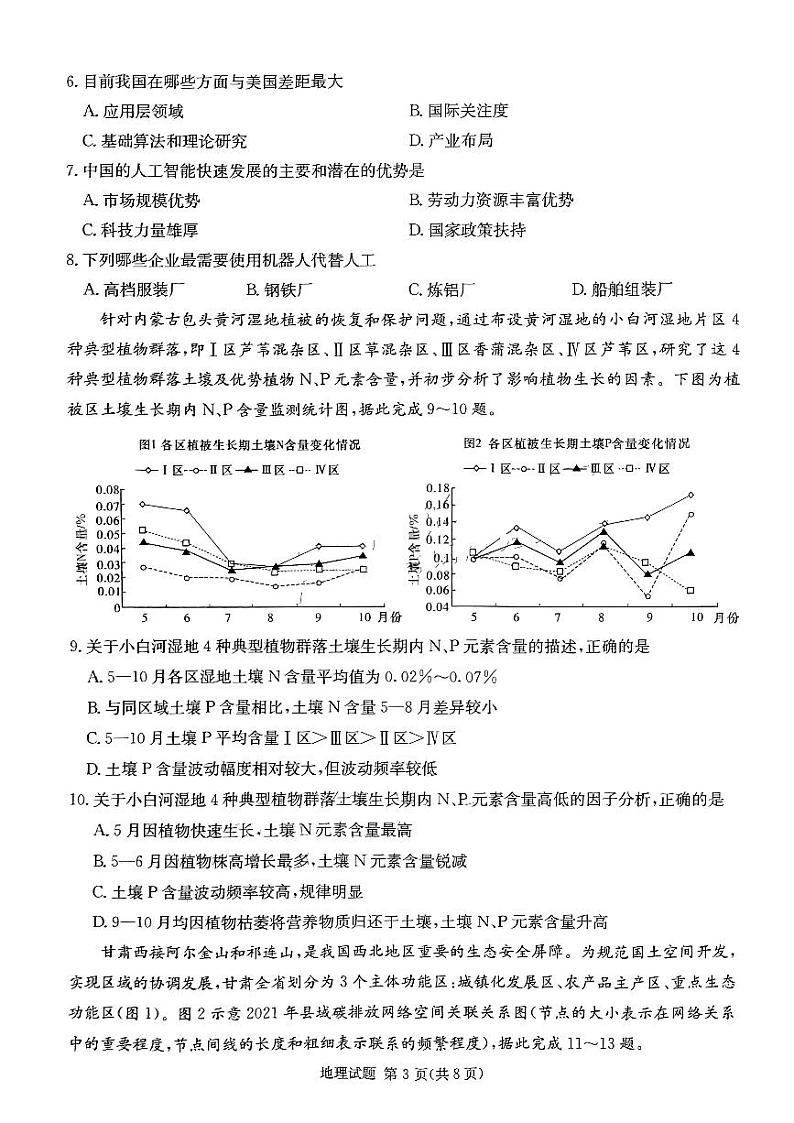 地理第3页