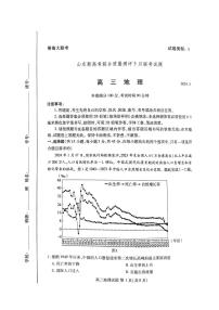 2024年山东新高考高三下学期3月联合质量测评联考地理试题及答案