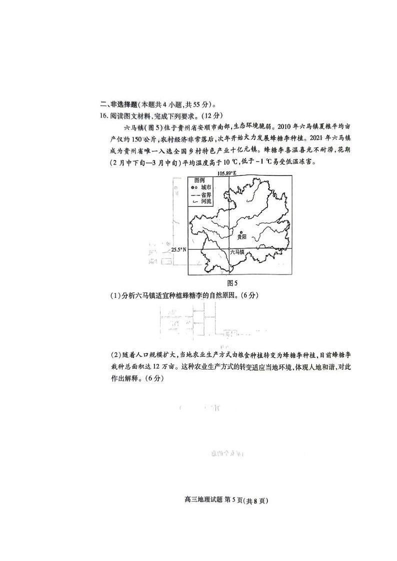 2024年山东新高考高三下学期3月联合质量测评联考地理试题及答案03