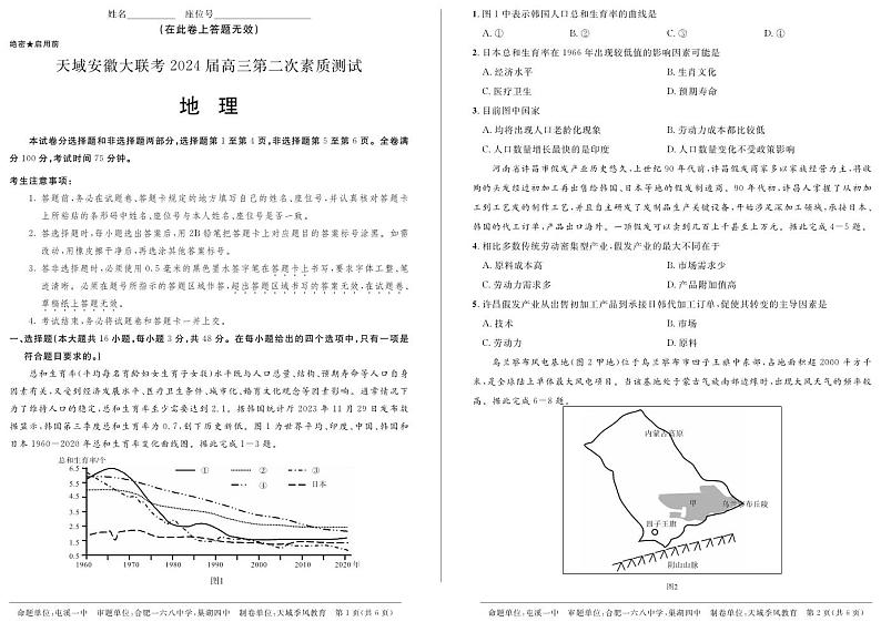 2024年天域全国名校协作体联考高三下学期3月地理试题及答案01