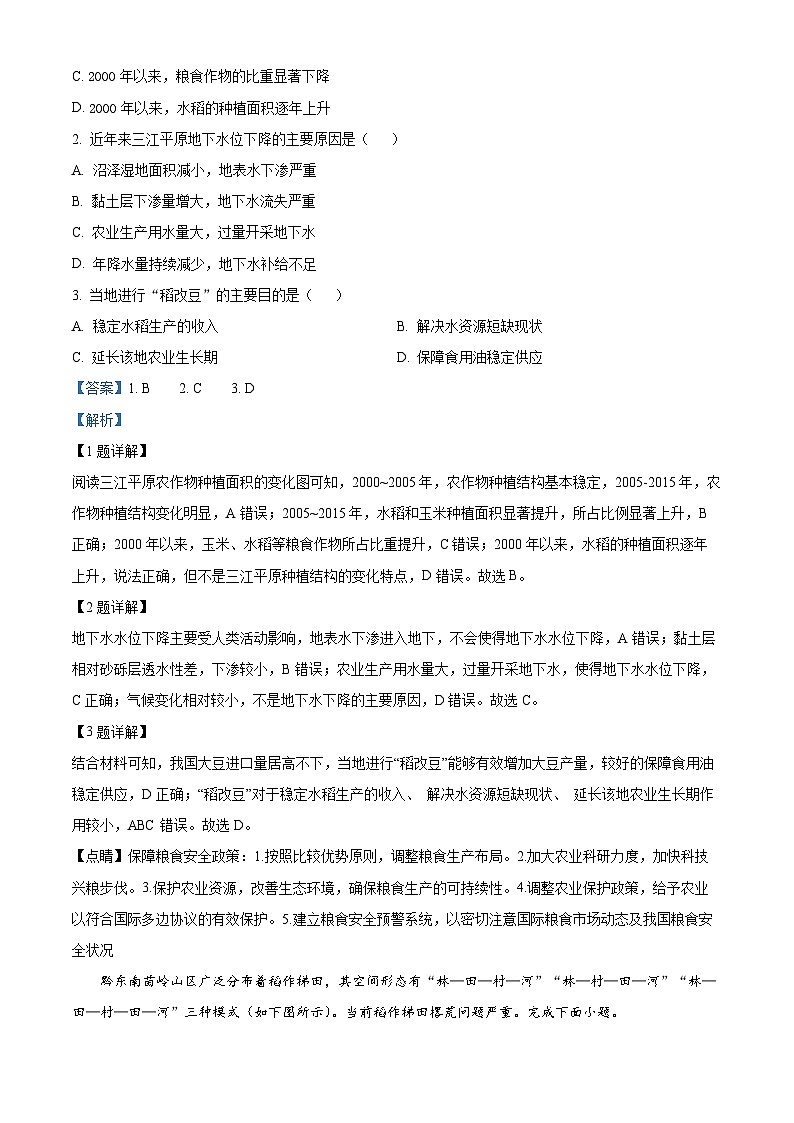 山东省济宁市第一中学2023-2024学年高二下学期3月质量检测（二）地理试题（解析版）第2页