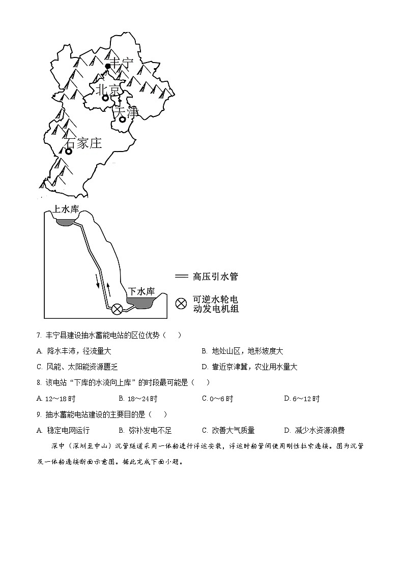 山东省济宁市第一中学2023-2024学年高二下学期3月质量检测（二）地理试题（原卷版）第3页
