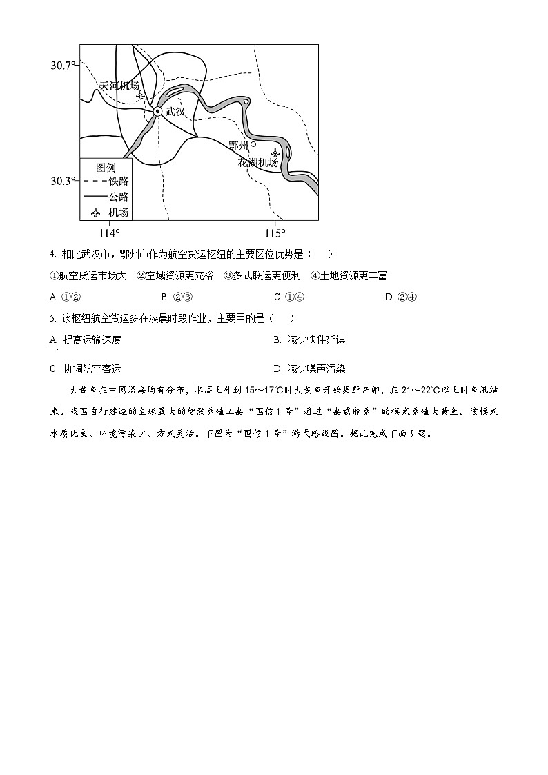 山东省泰安第二中学2023-2024学年高二下学期3月月考地理试题（原卷版+解析版）02