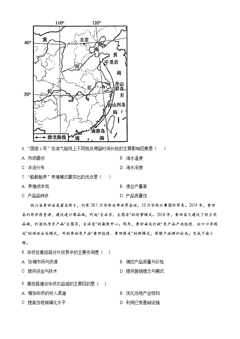 山东省泰安第二中学2023-2024学年高二下学期3月月考地理试题（原卷版+解析版）03