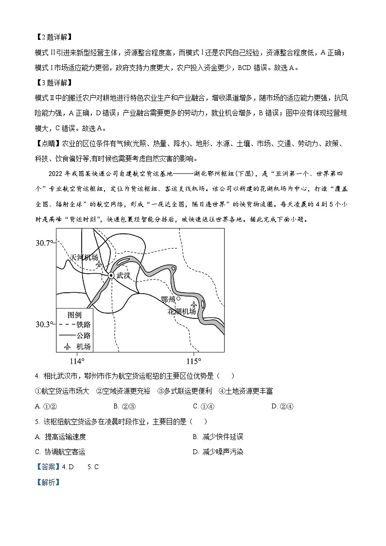 山东省泰安第二中学2023-2024学年高二下学期3月月考地理试题（原卷版+解析版）02