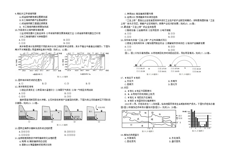 浙江省培优联盟2023-2024学年高二下学期4月联考地理试卷（Word版附答案）02
