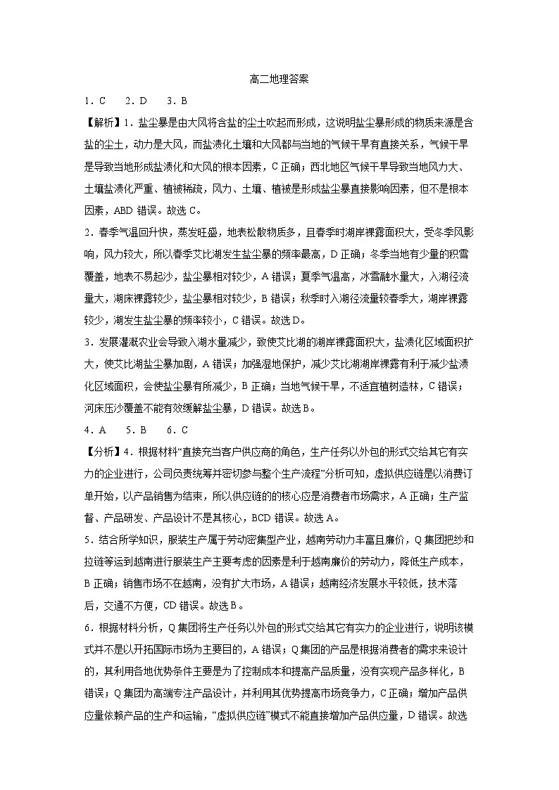 江西省部分学校2023-2024学年高二下学期3月月考地理试卷（Word版附解析）01