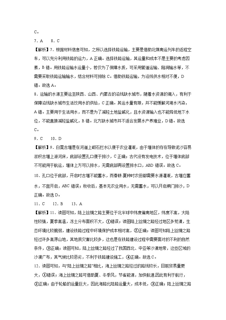 江西省部分学校2023-2024学年高二下学期3月月考地理试卷（Word版附解析）02