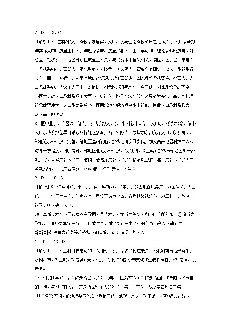 江西省部分学校2023-2024学年高一下学期3月月考地理试卷（Word版附解析）02