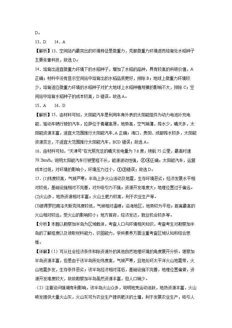 江西省部分学校2023-2024学年高一下学期3月月考地理试卷（Word版附解析）03