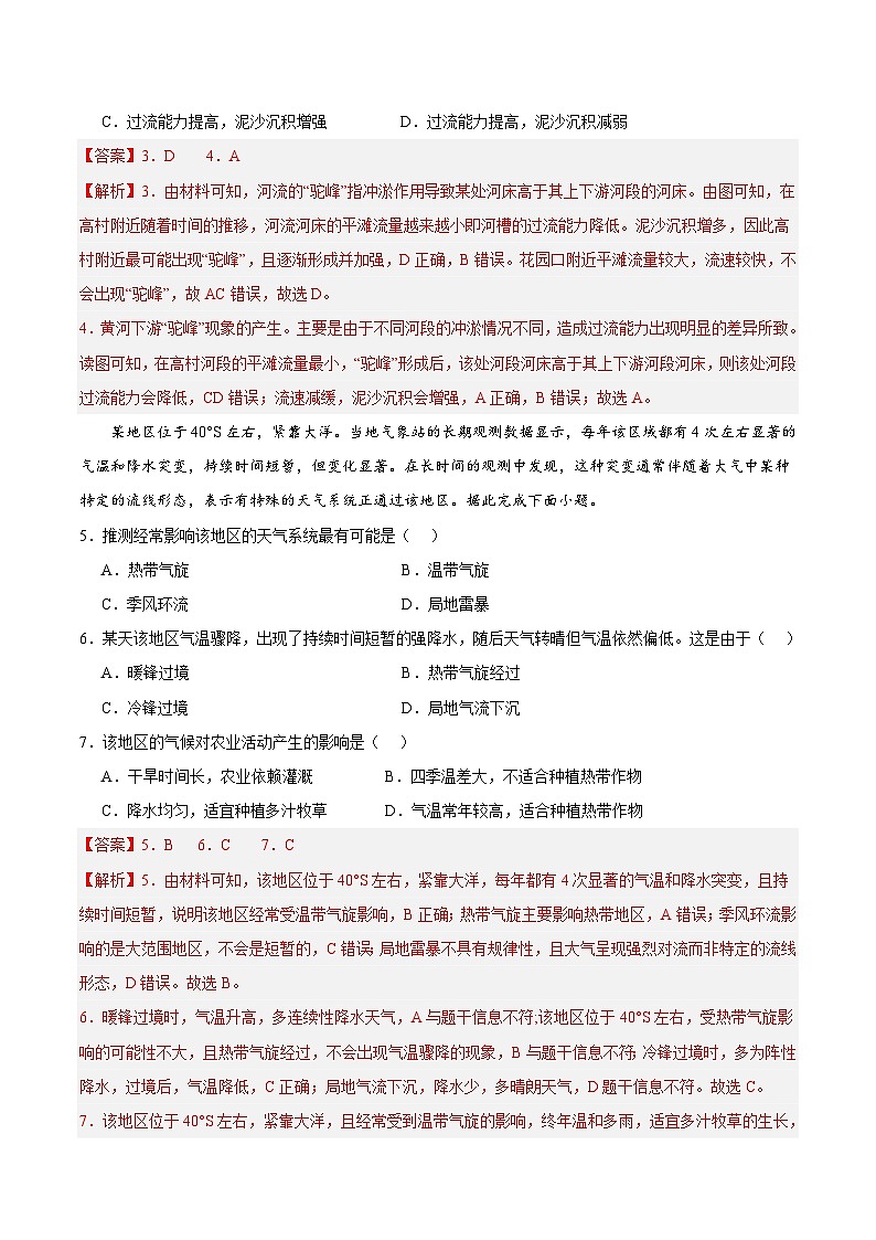 2024年高考第二次模拟考试卷：地理（广东卷）（解析版）03