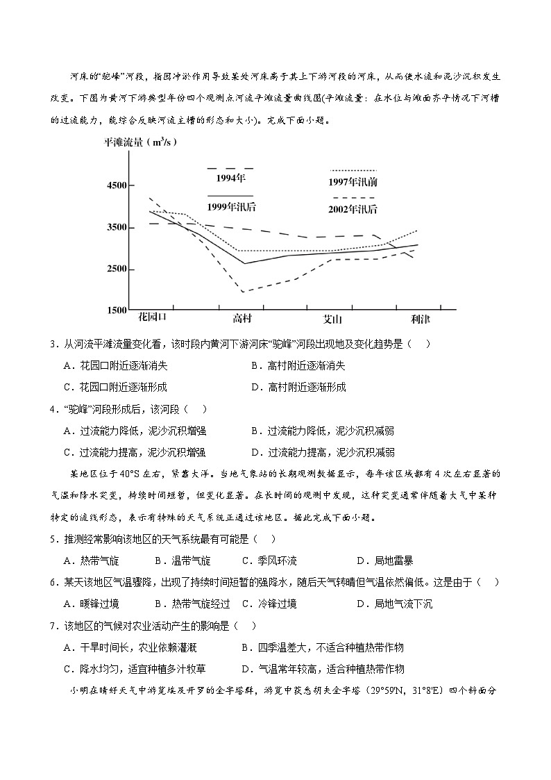 2024年高考第二次模拟考试卷：地理（广东卷）（考试版）02