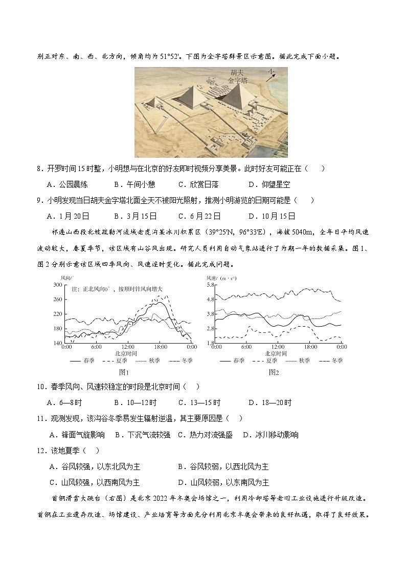 2024年高考第二次模拟考试卷：地理（广东卷）（考试版）03