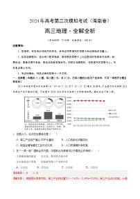 2024年高考第二次模拟考试：地理（海南卷）（解析版）