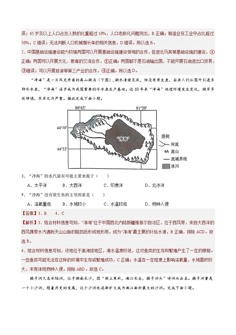 2024年高考第二次模拟考试：地理（海南卷）（解析版）02