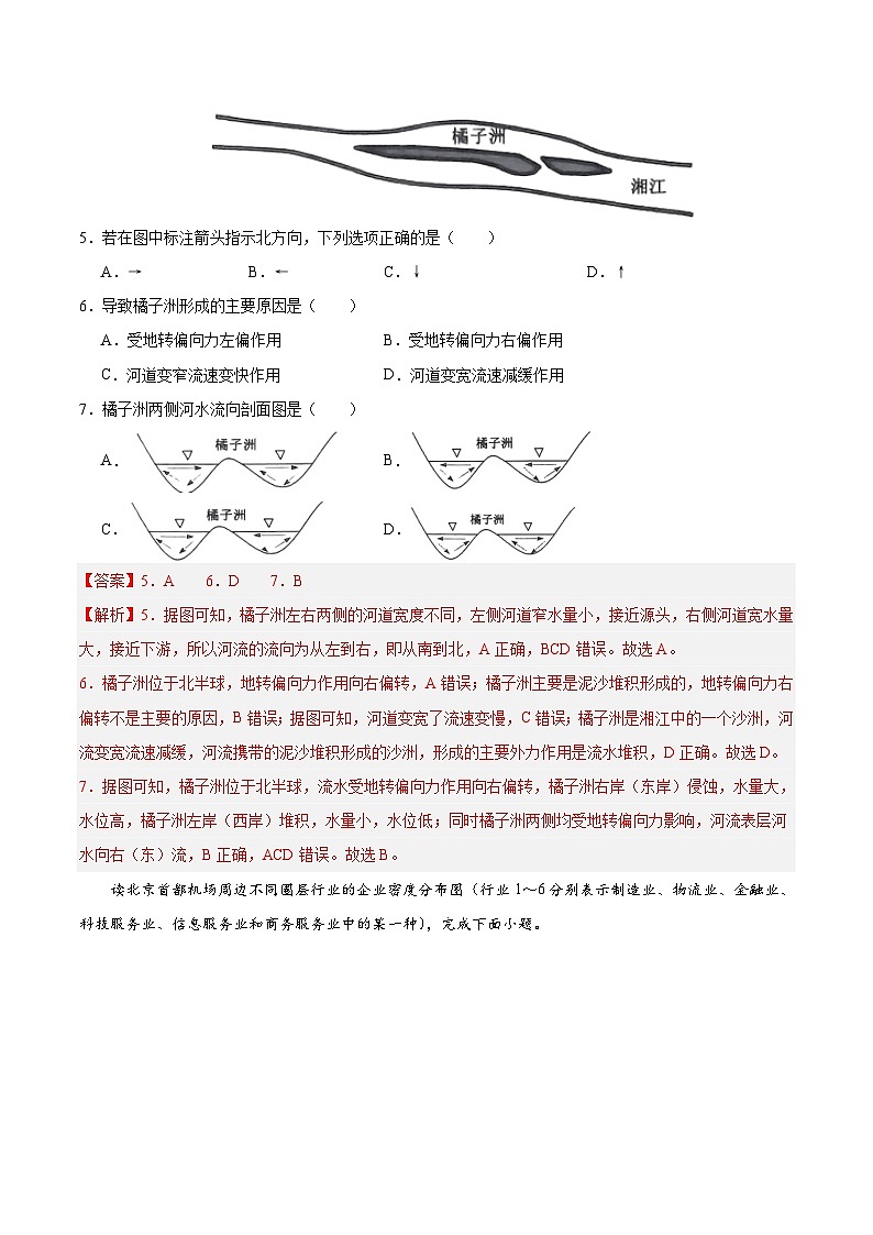 2024年高考第二次模拟考试：地理（海南卷）（解析版）03