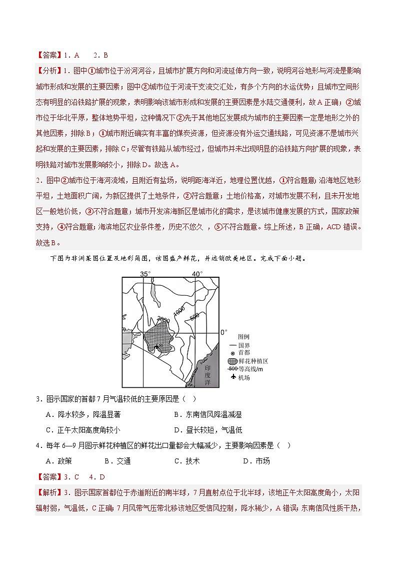 2024年高考第二次模拟考试：地理（河北卷）（解析版）02