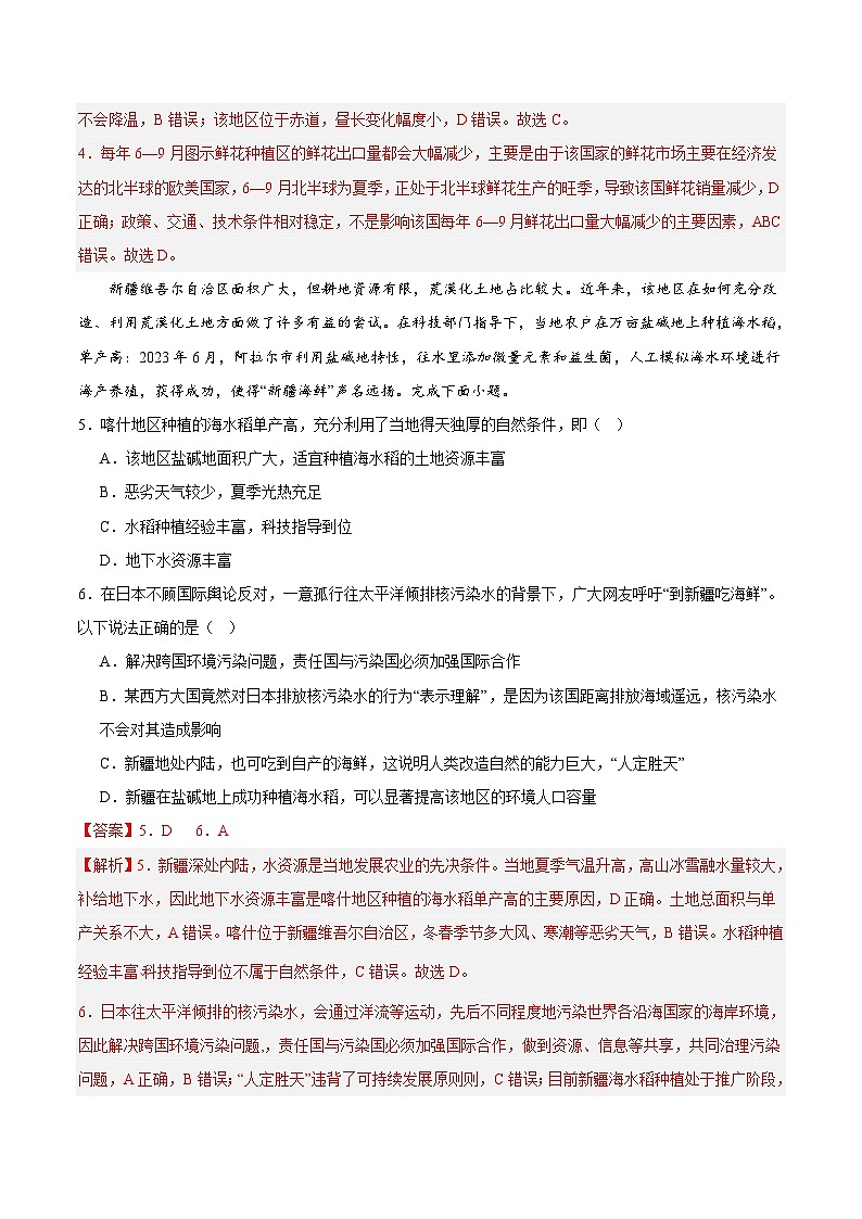 2024年高考第二次模拟考试：地理（河北卷）（解析版）03