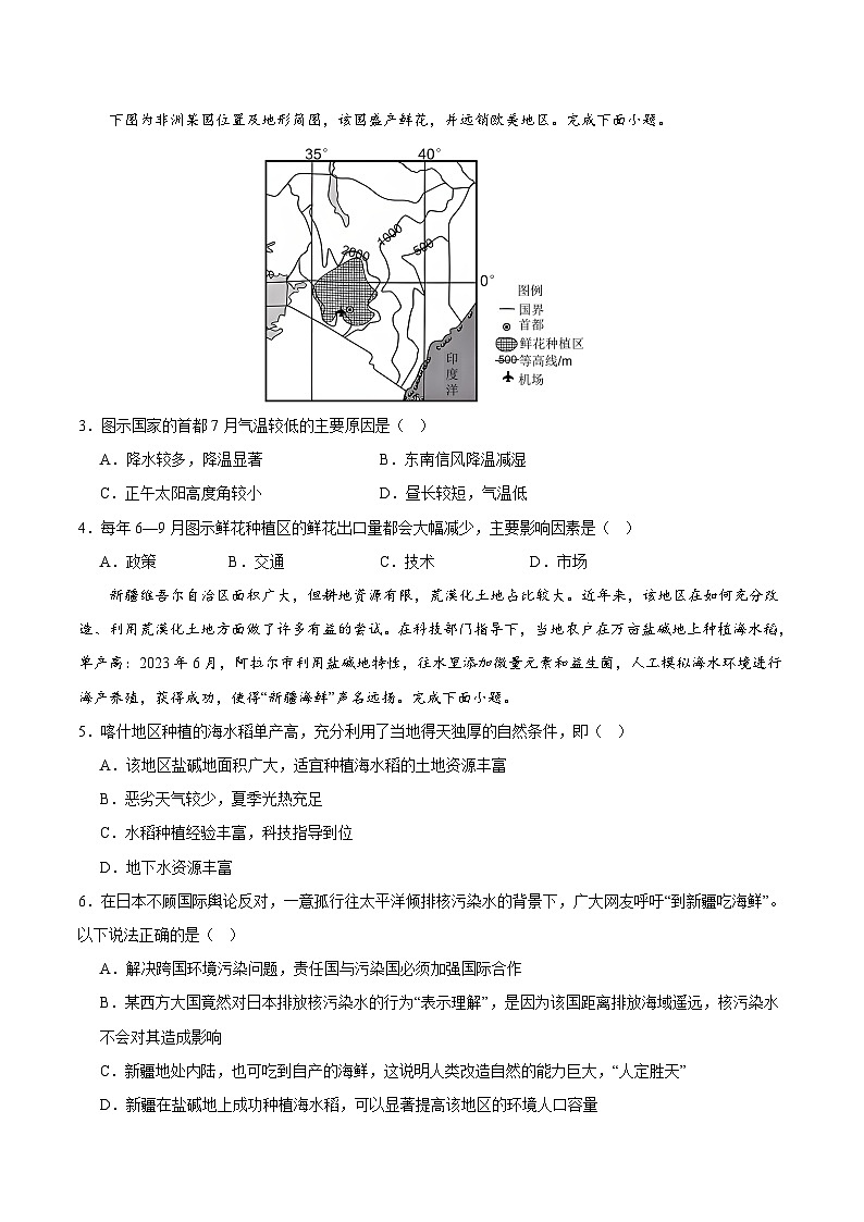 2024年高考第二次模拟考试：地理（河北卷）（考试版）02