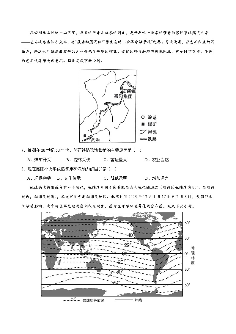 2024年高考第二次模拟考试：地理（河北卷）（考试版）03