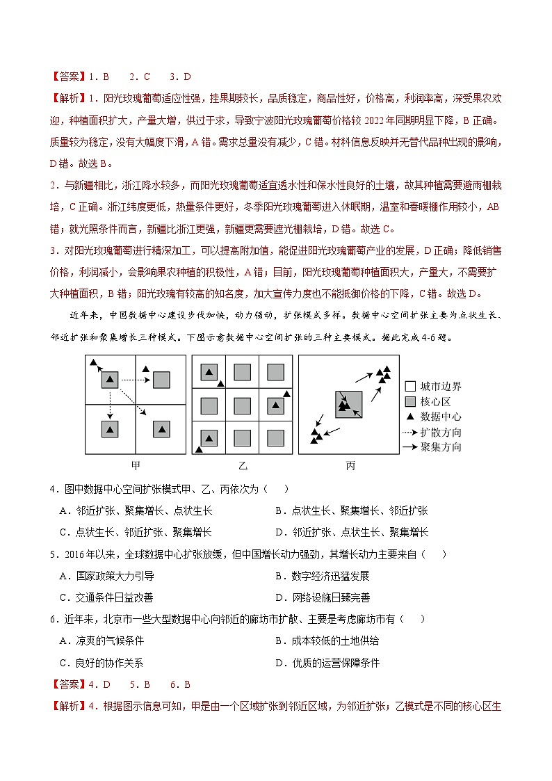 2024年高考第二次模拟考试：地理（湖北卷）（解析版）02