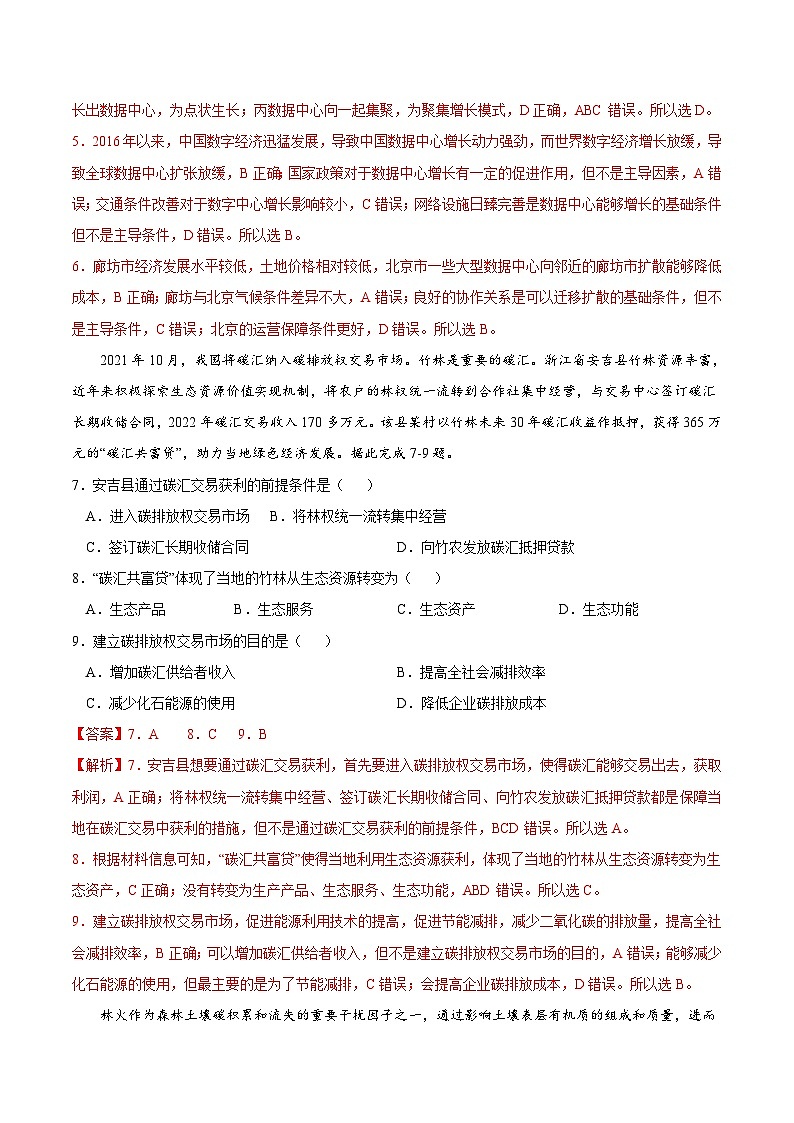 2024年高考第二次模拟考试：地理（湖北卷）（解析版）03