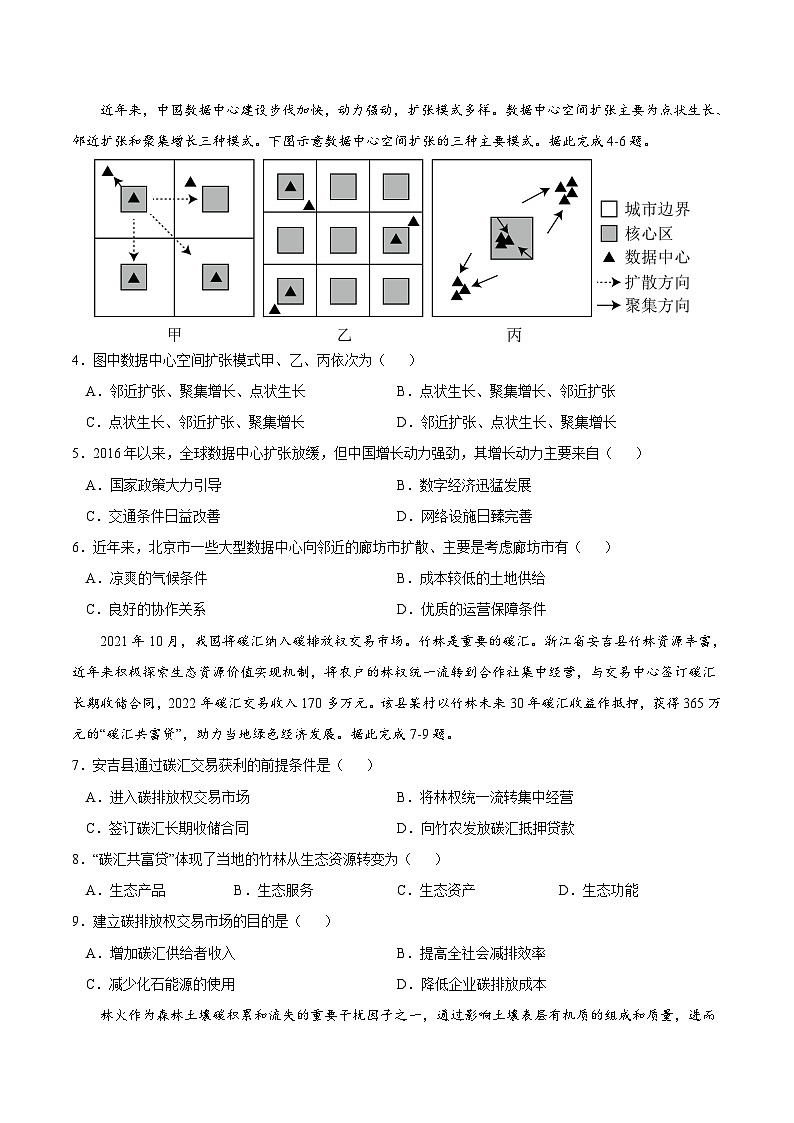 2024年高考第二次模拟考试：地理（湖北卷）（考试版）02