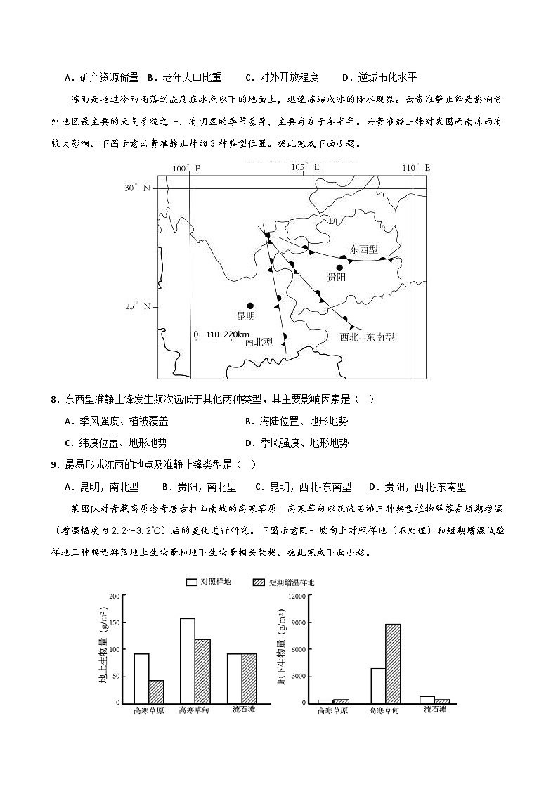2024年高考第二次模拟考试：地理（湖南卷）（考试版）第3页