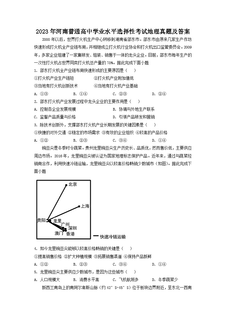 2023年河南普通高中学业水平选择性考试地理真题及答案第1页