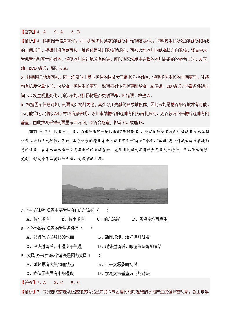 2024年高考第二次模拟考试：地理（江苏卷）（解析版）第3页