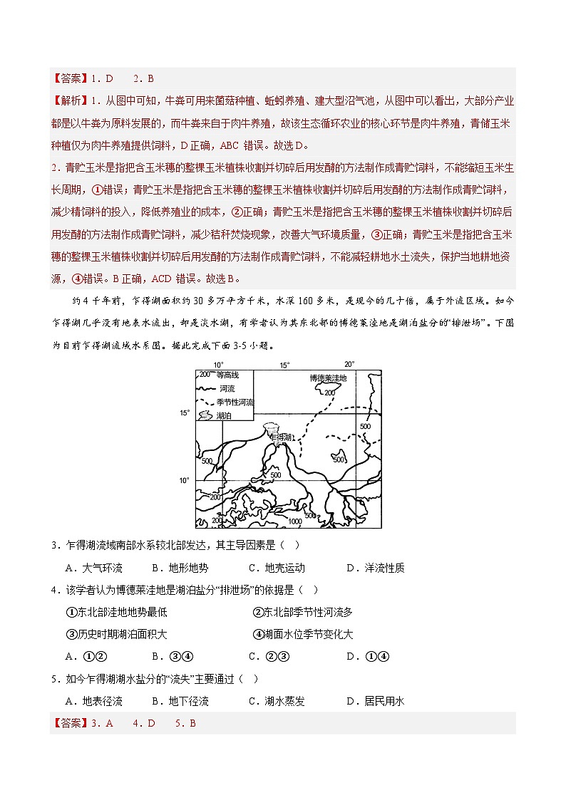 2024年高考第二次模拟考试：地理（辽宁卷）（解析版）第2页