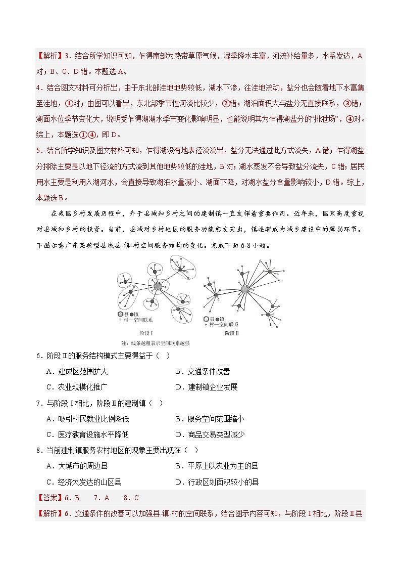 2024年高考第二次模拟考试：地理（辽宁卷）（解析版）第3页