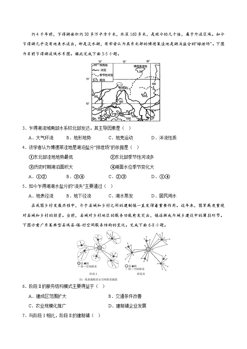 2024年高考第二次模拟考试：地理（辽宁卷）（考试版）第2页