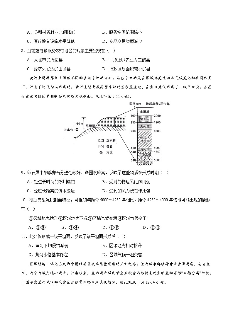 2024年高考第二次模拟考试：地理（辽宁卷）（考试版）第3页