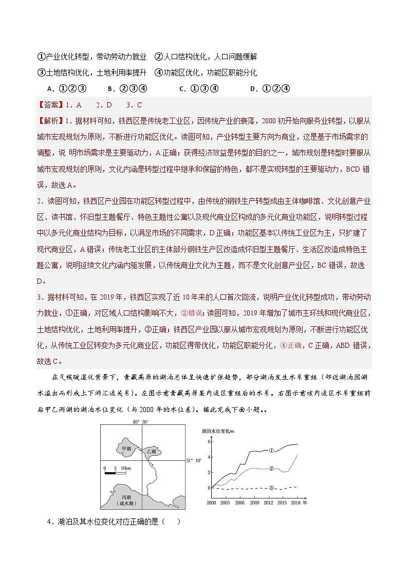 2024年高考第二次模拟考试：地理（山东卷）（解析版）02