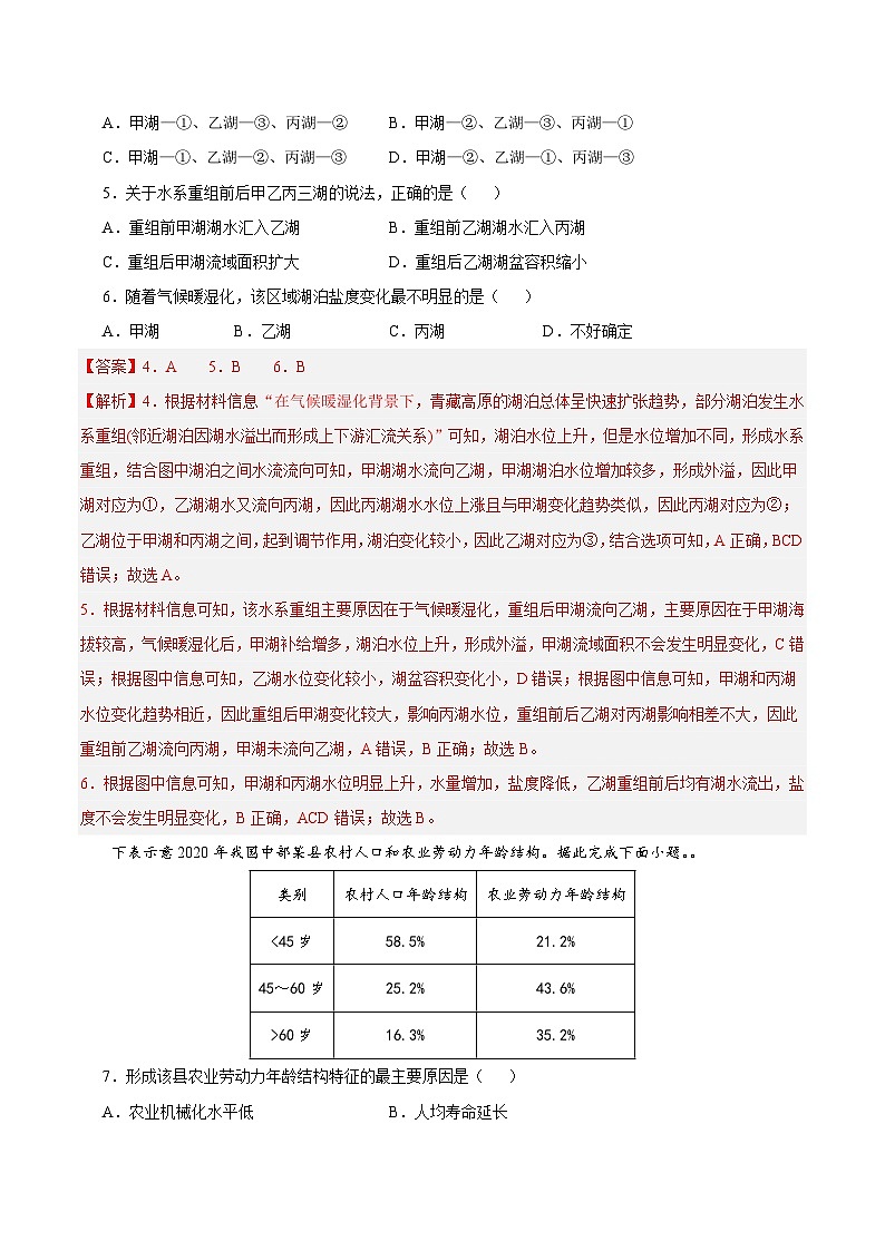 2024年高考第二次模拟考试：地理（山东卷）（解析版）03