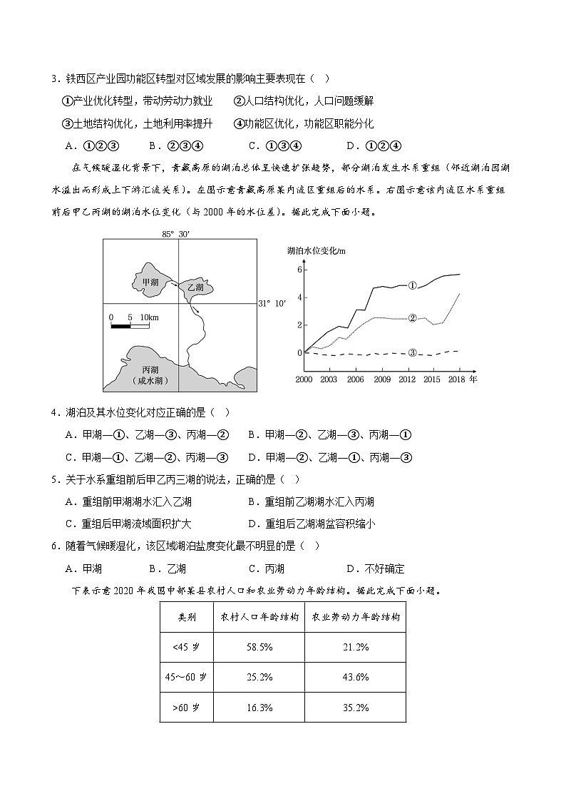 2024年高考第二次模拟考试：地理（山东卷）（考试版）第2页