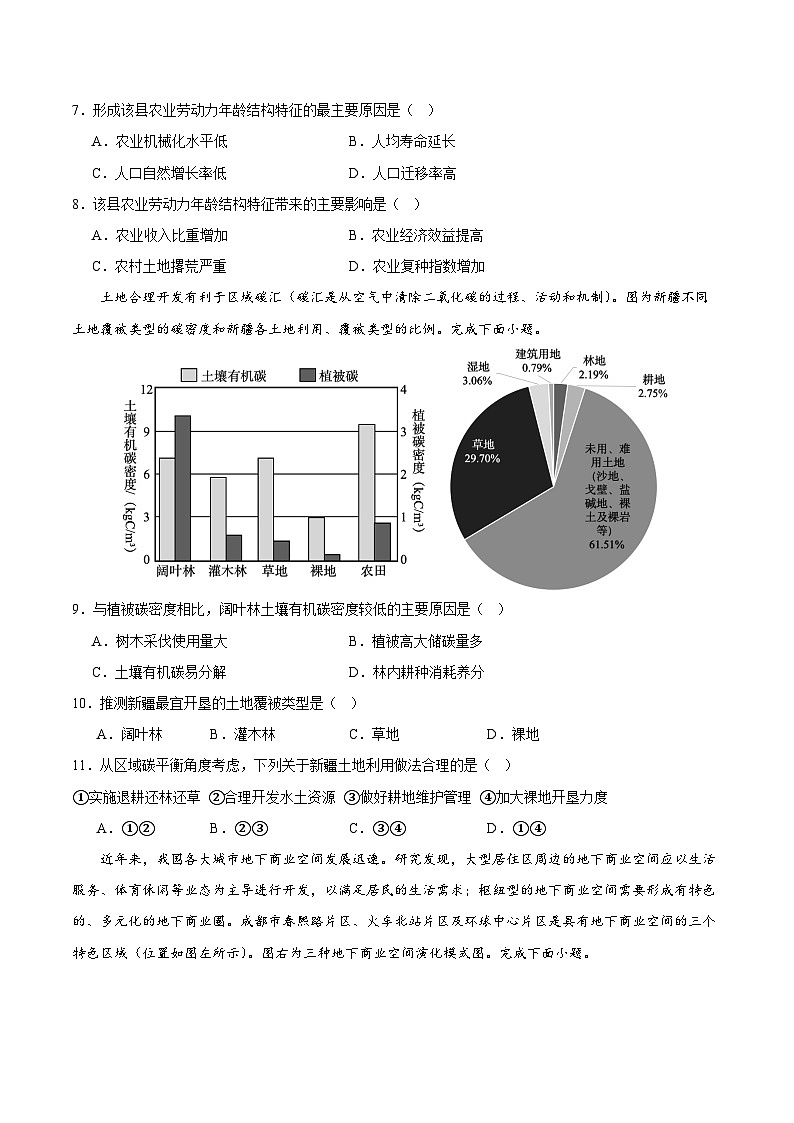 2024年高考第二次模拟考试：地理（山东卷）（考试版）第3页
