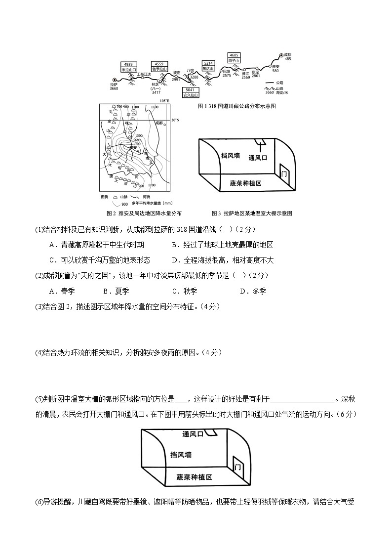 2024年高考第二次模拟考试：地理（上海卷）（考试版）第3页