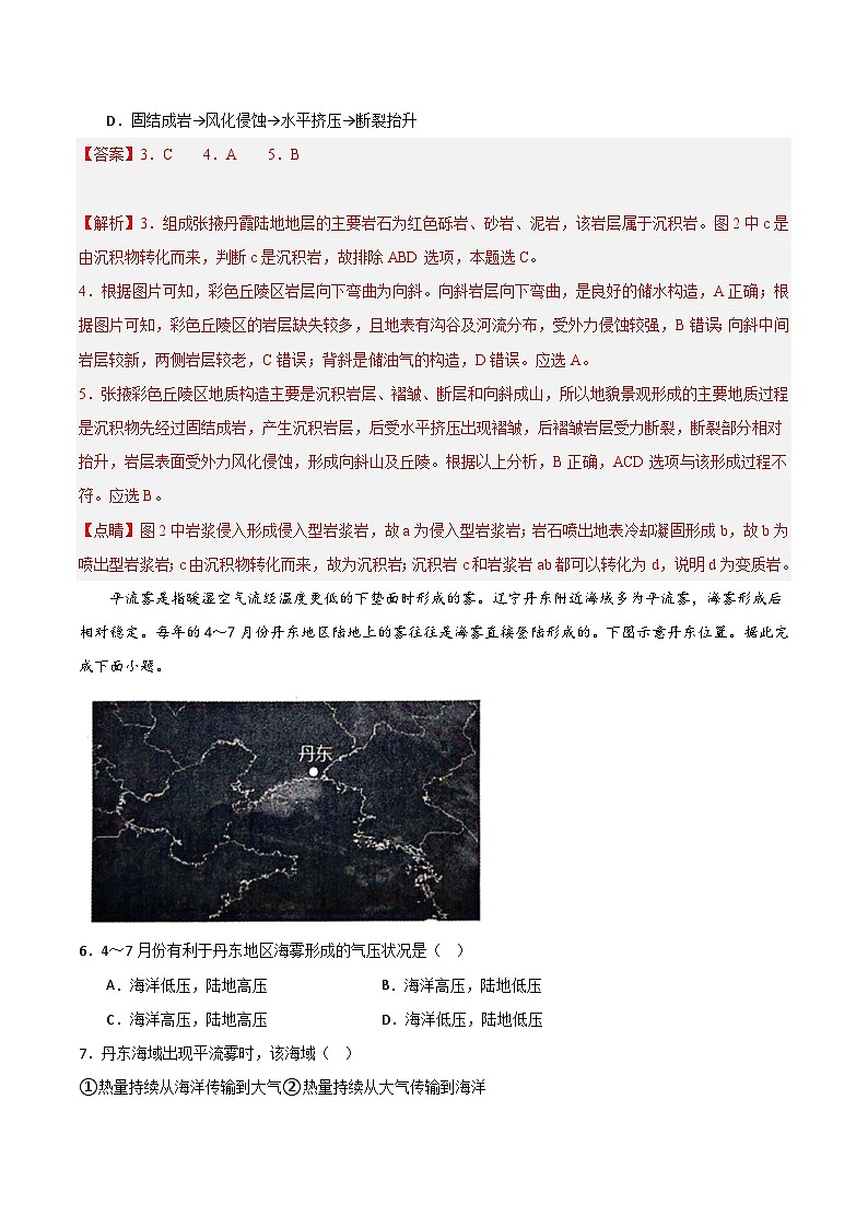 2024年高考第二次模拟考试：地理（天津卷）（解析版）第3页