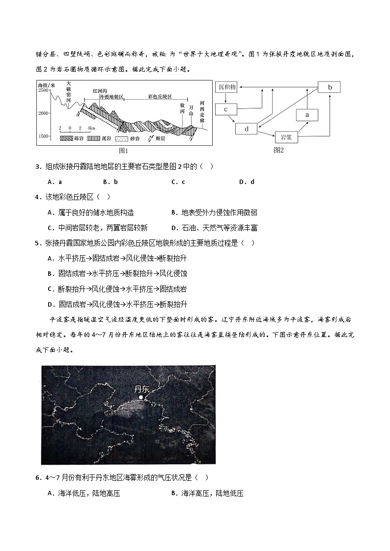 2024年高考第二次模拟考试：地理（天津卷）（考试版）第2页